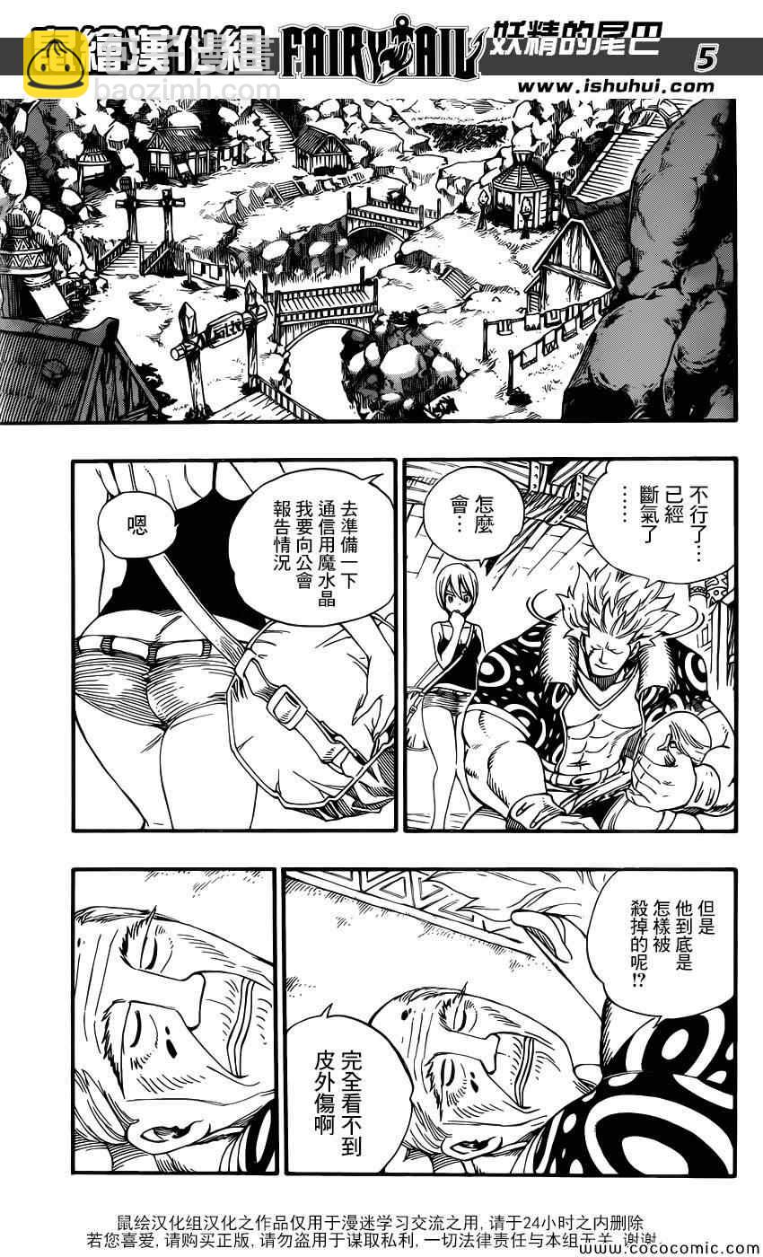 妖精的尾巴2游戏漫画,第363话1图