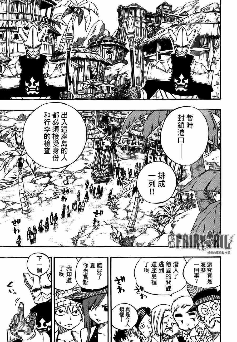 妖精的尾巴2游戏漫画,第441话1图