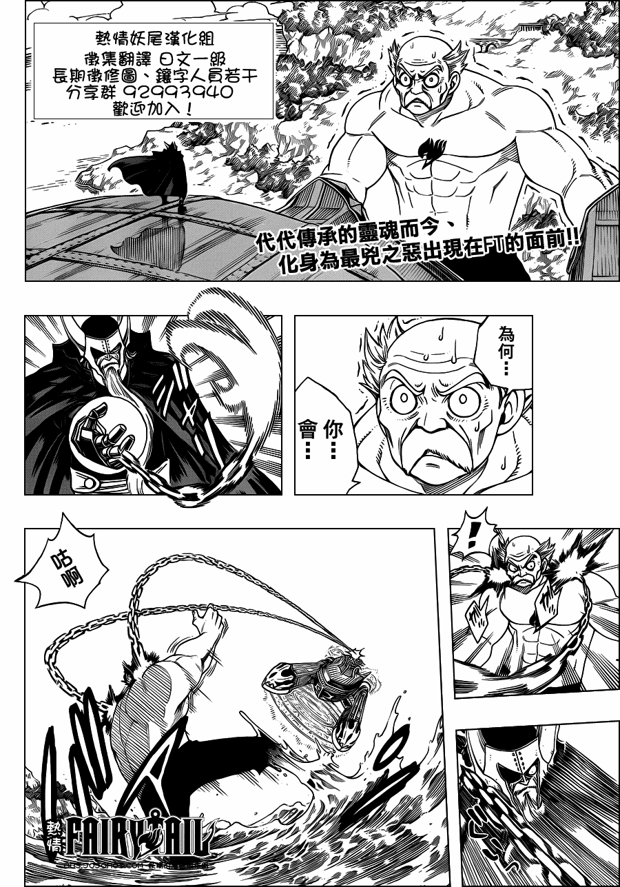 妖精的尾巴国语版合集漫画,第216话2图