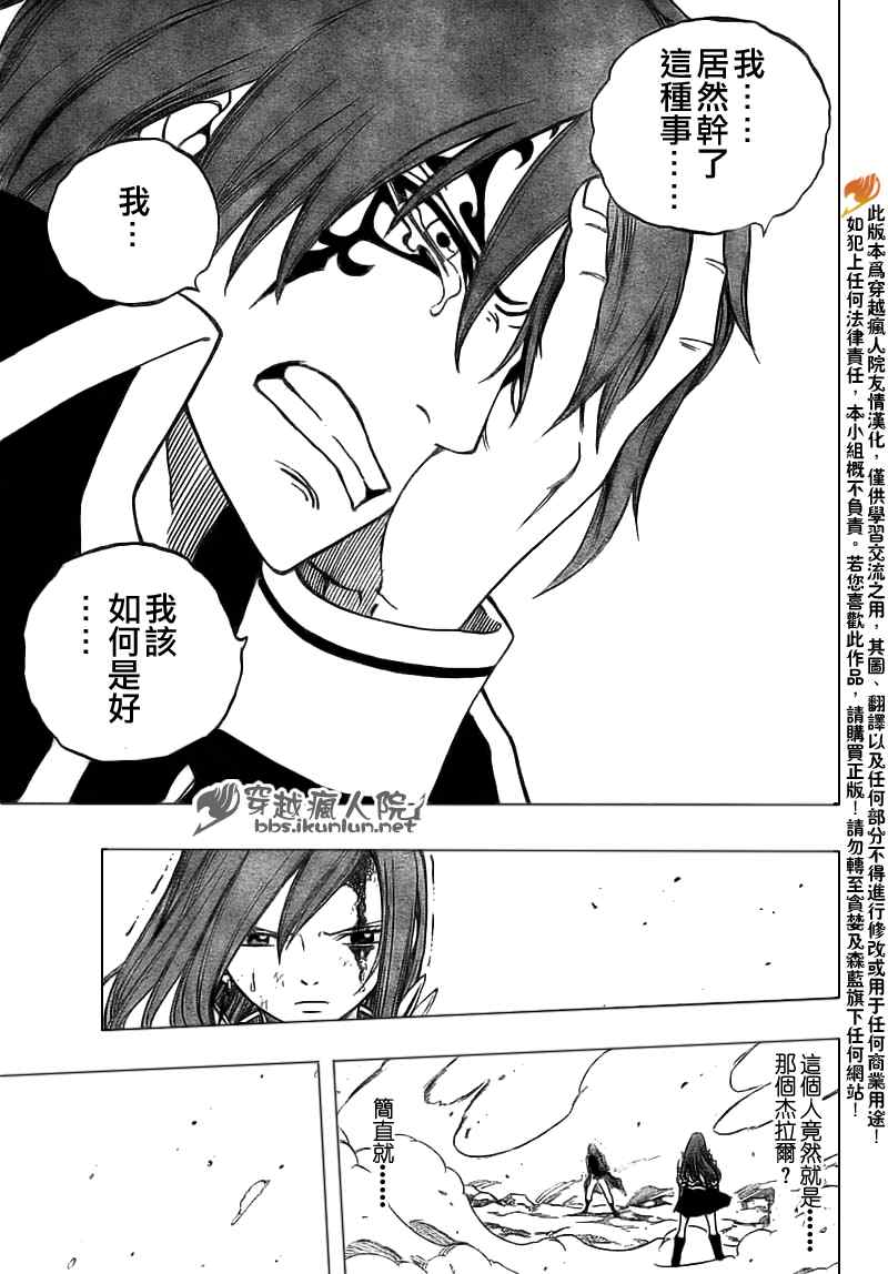 妖精的尾巴激斗漫画,第146话1图