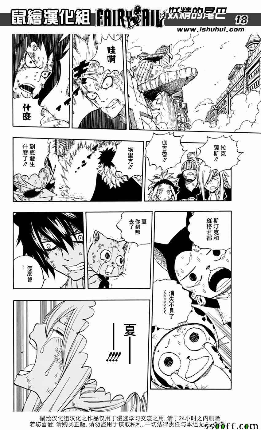 妖精的尾巴 樱花动漫漫画,第539话2图