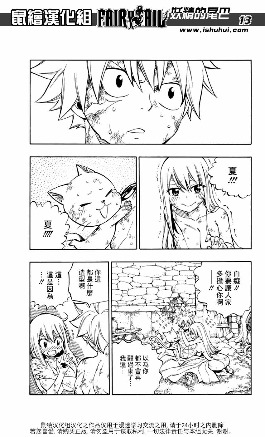 妖精的尾巴结局漫画,第520话1图