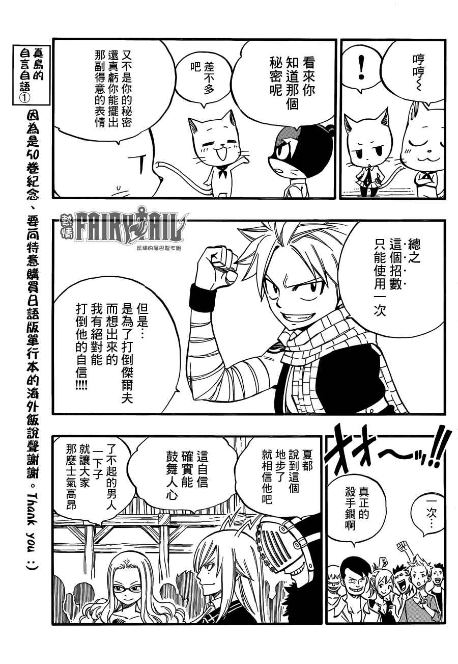 妖精的尾巴结局漫画,第452话2图