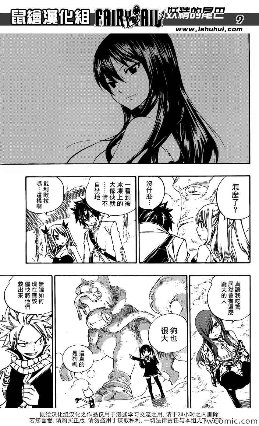 妖精的尾巴结局漫画,第343话2图