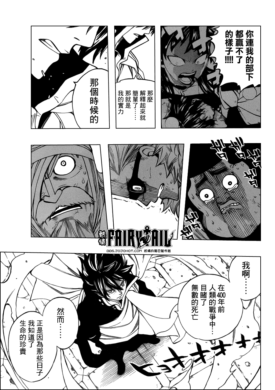 妖精的尾巴2游戏漫画,第250话1图