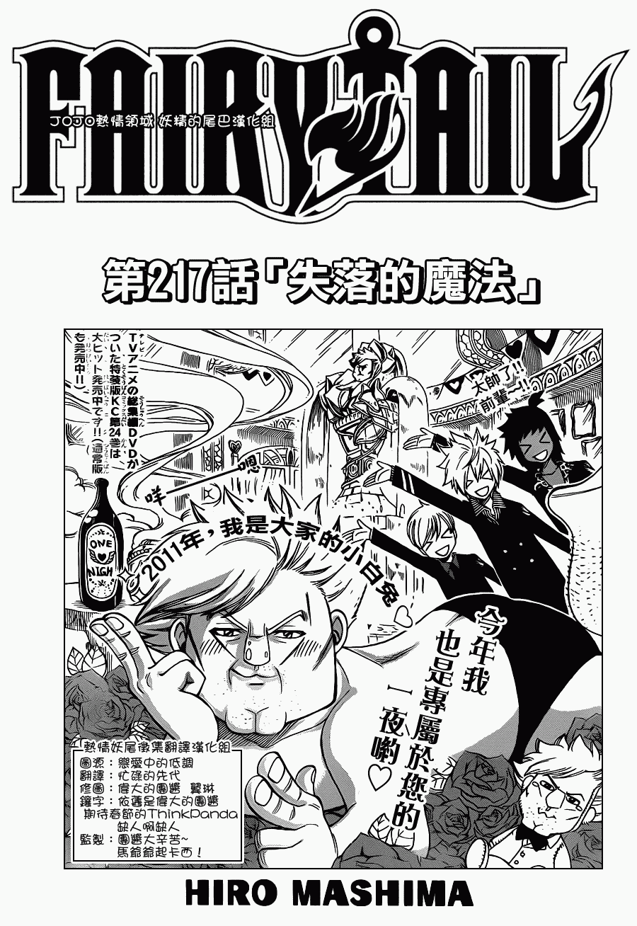 妖精的尾巴米拉珍漫画,第217话1图