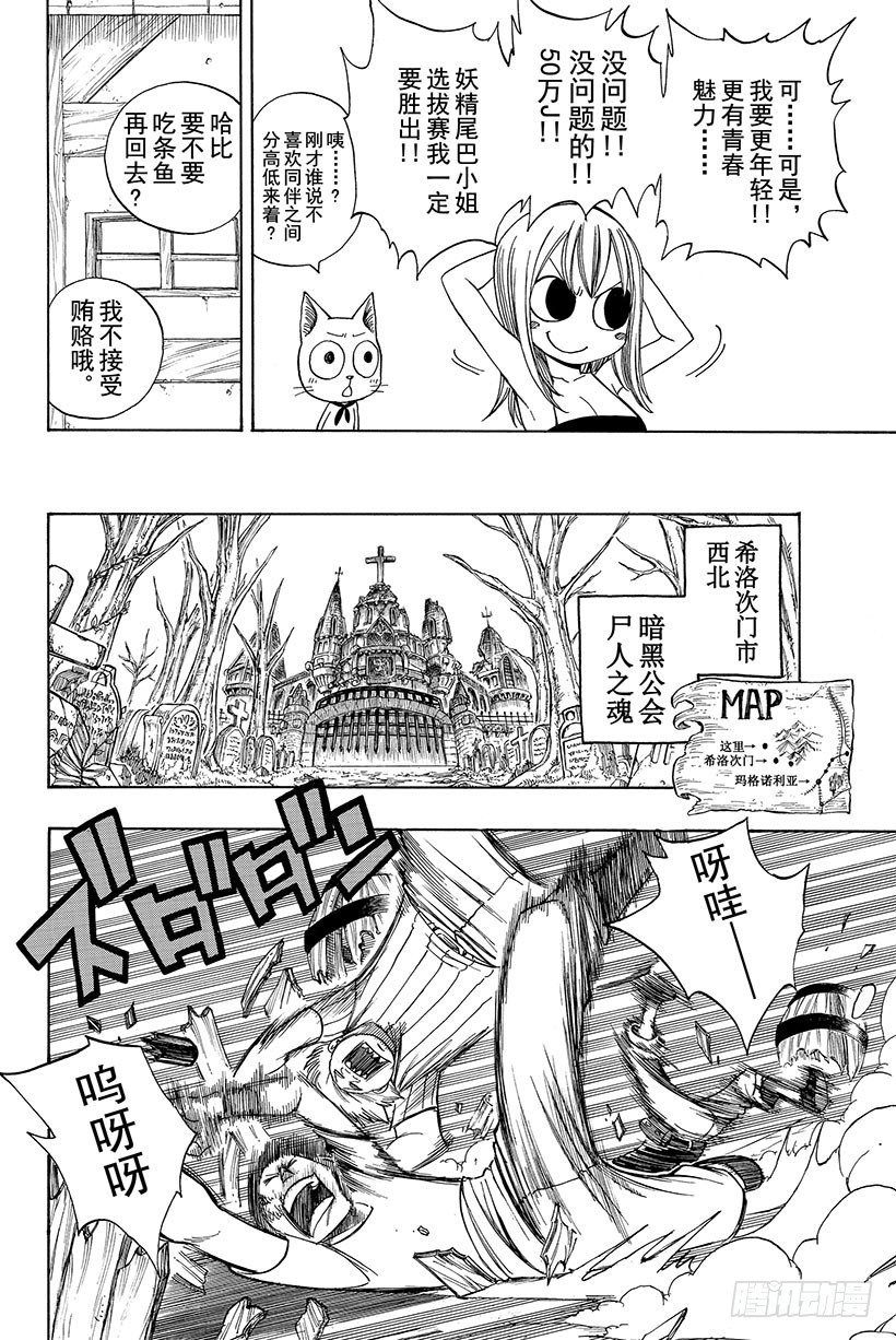 妖精的尾巴露西被山羊舔了后续漫画,第106话收获祭1图