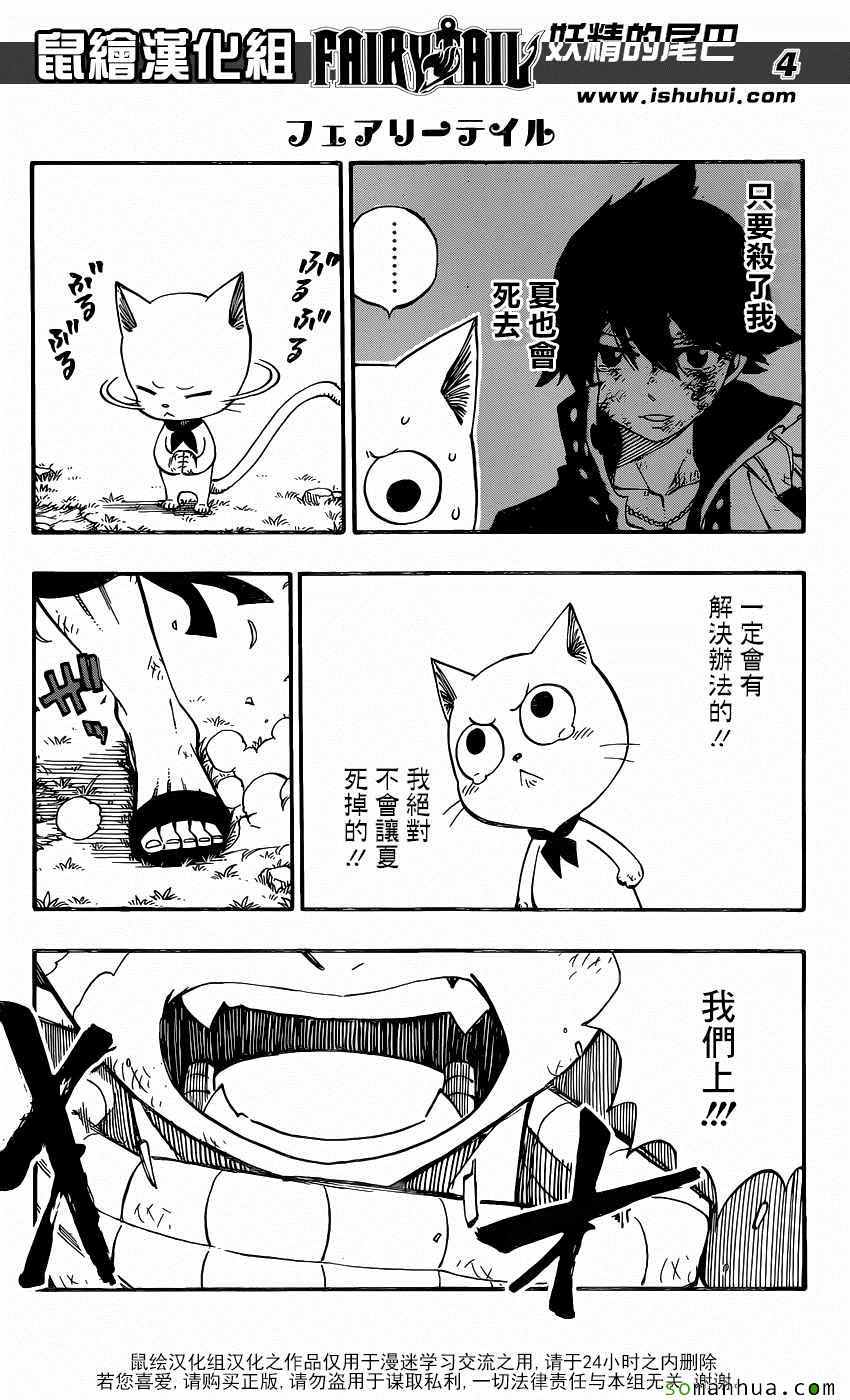 妖精的尾巴在线观看全集免费播放漫画,第495话1图