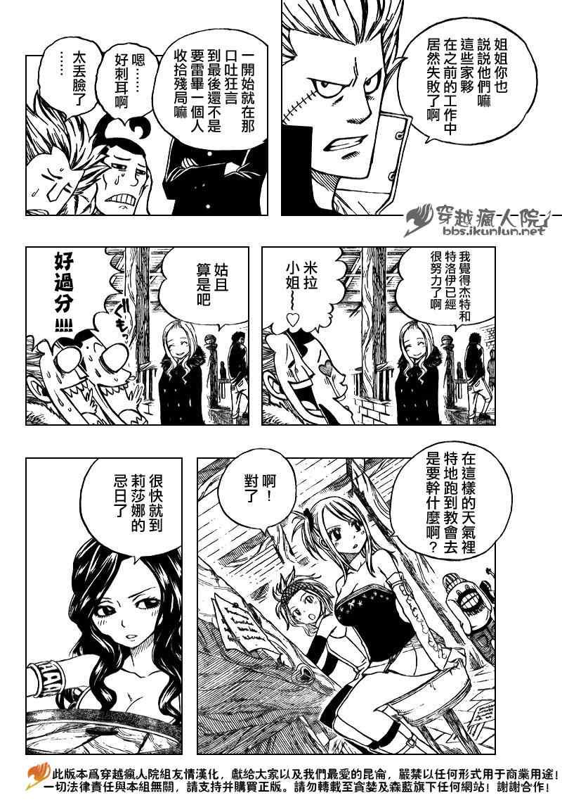 妖精的尾巴艾露莎漫画,第168话1图