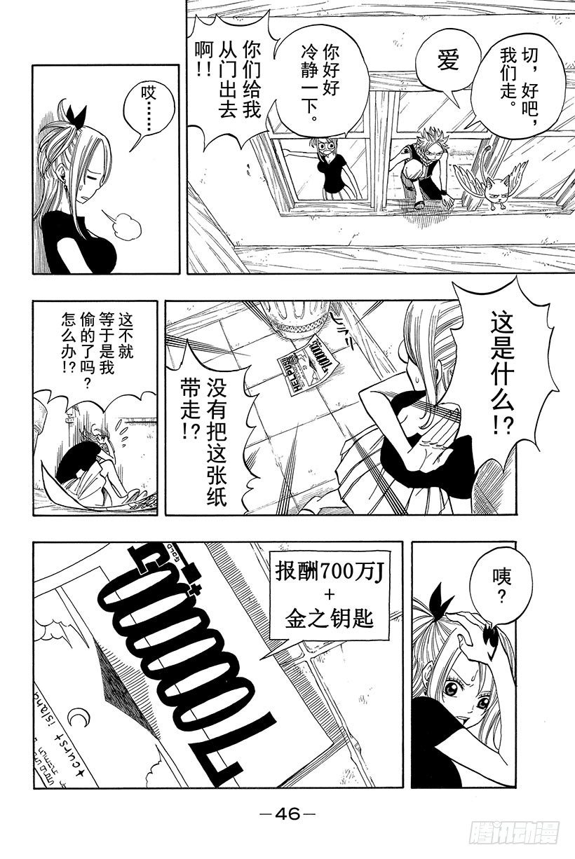 妖精的尾巴黑龙漫画,第25话被诅咒的小岛1图