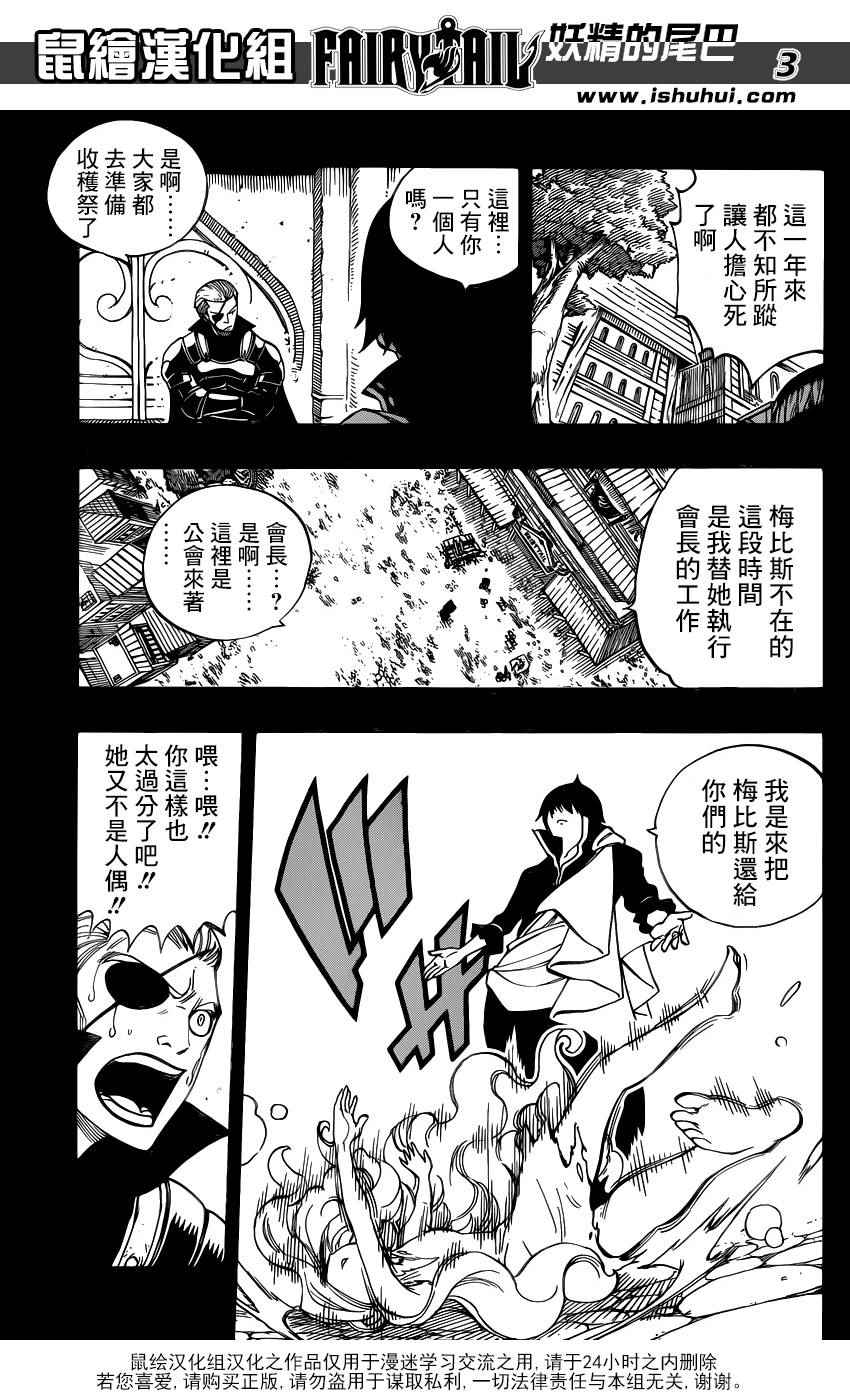 妖精的尾巴激斗漫画,第451话1图