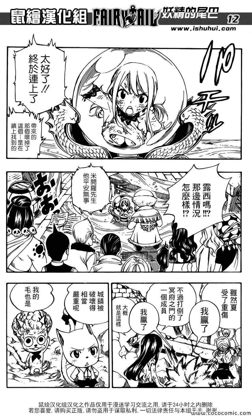 妖精的尾巴2游戏漫画,第363话2图