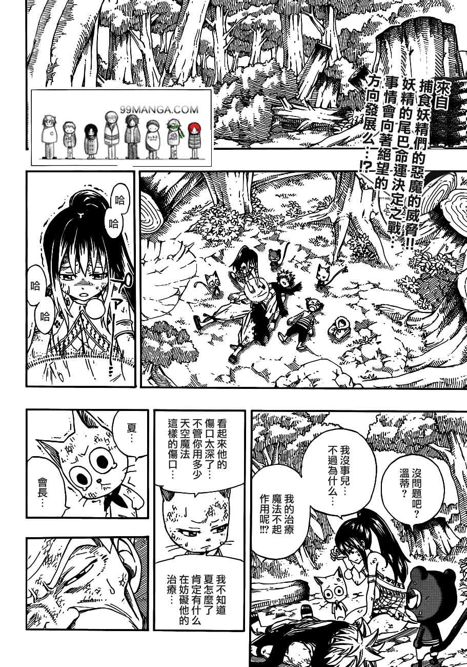 妖精的尾巴国语版合集漫画,第221话2图