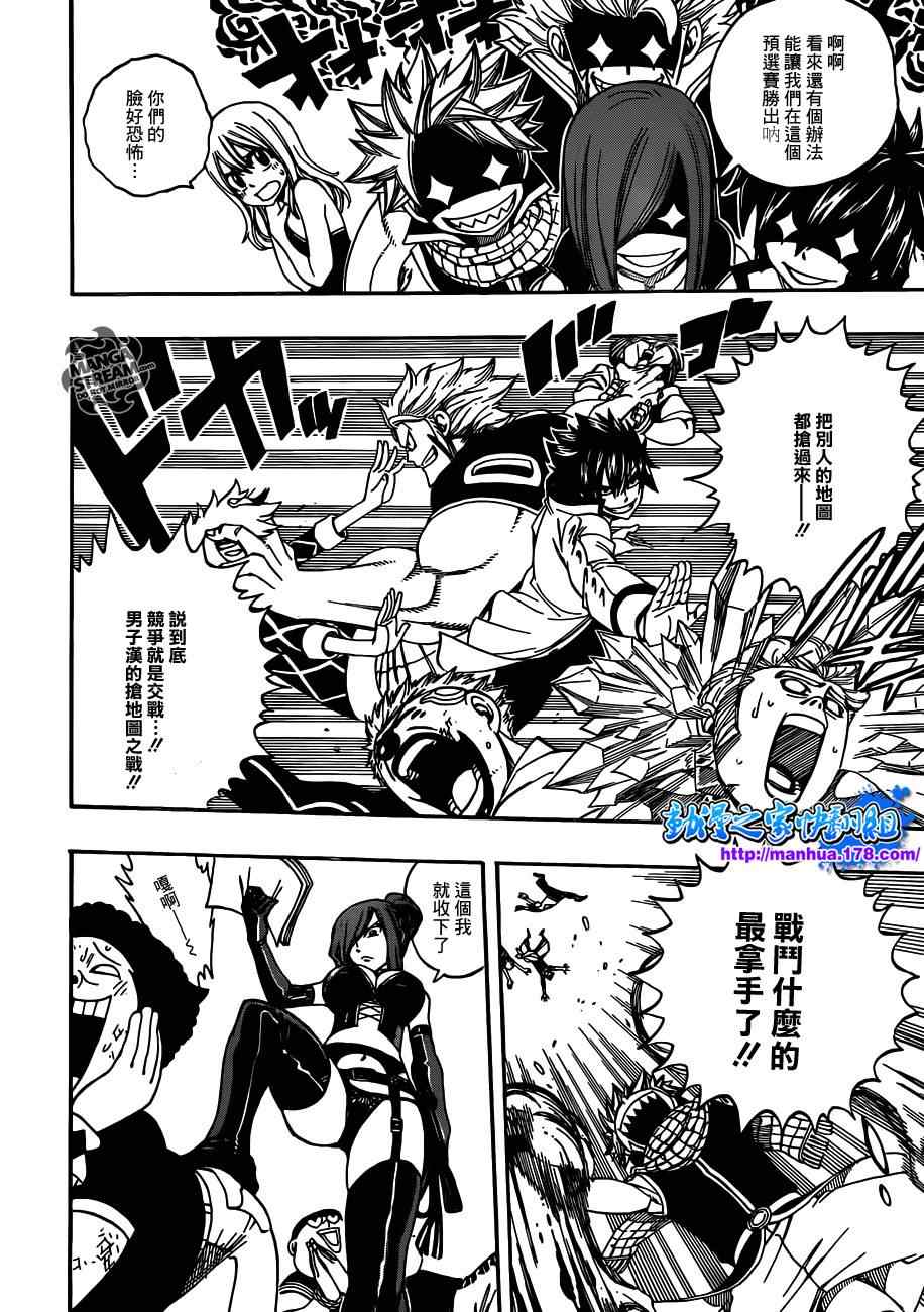 妖精的尾巴 樱花动漫漫画,第266话1图