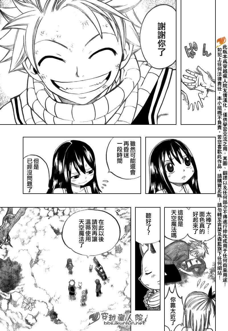 妖精的尾巴在线观看樱花风车动漫漫画,第141话1图