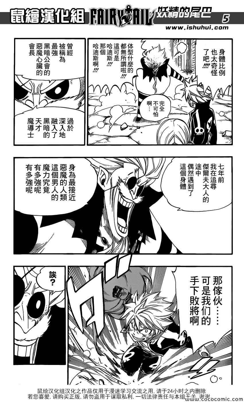 妖精的尾巴百度百科漫画,第375话1图