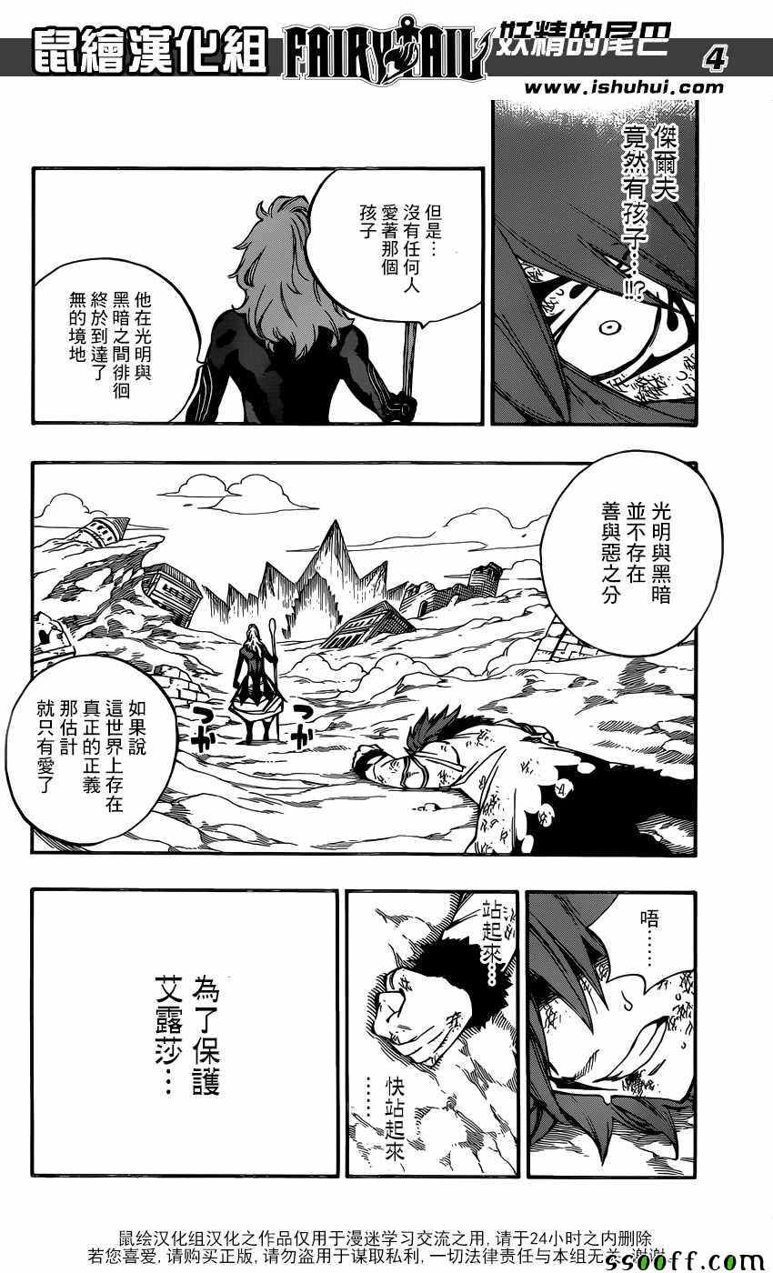 妖精的尾巴实力排行漫画,第509话2图