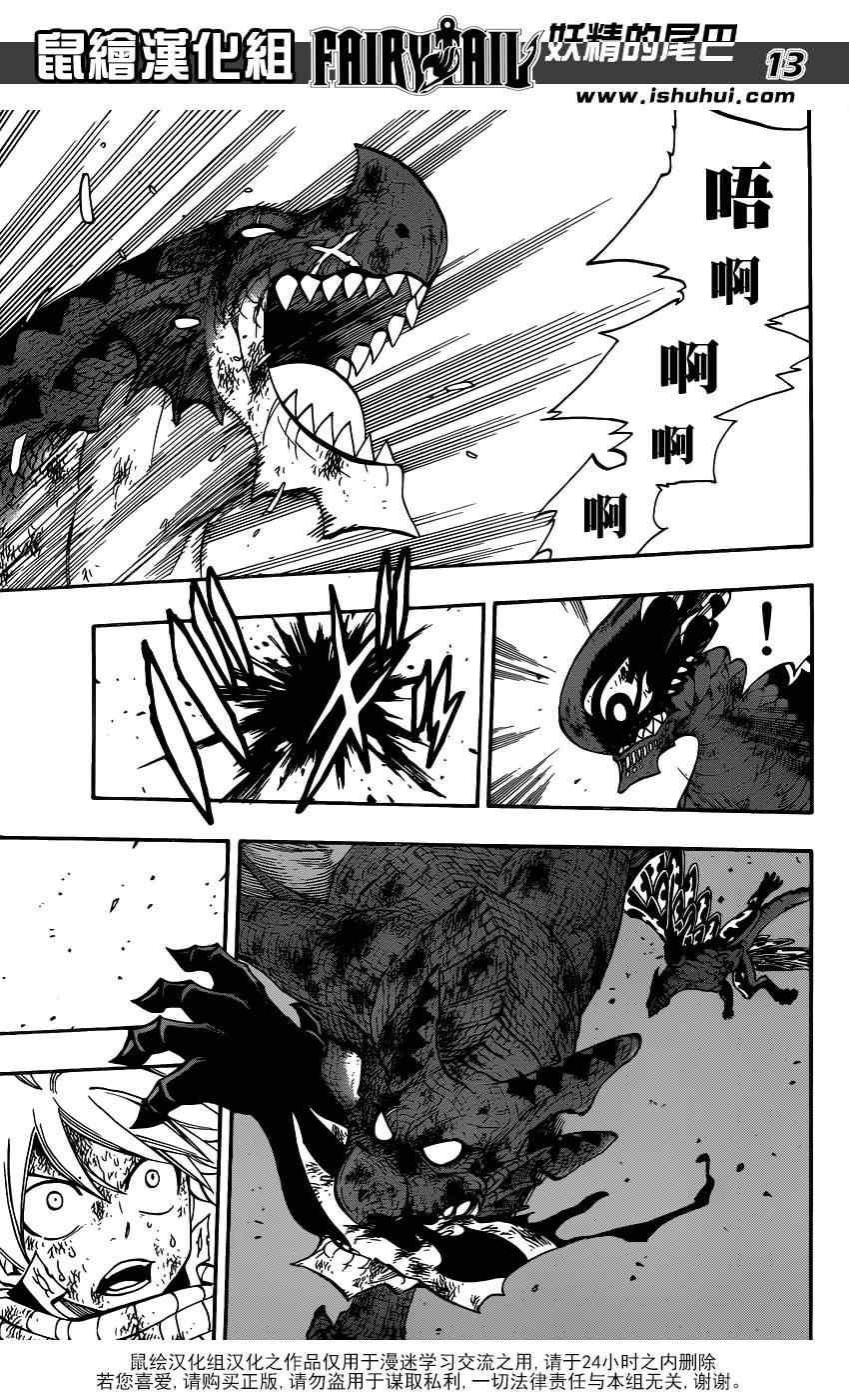 妖精的尾巴漫画,第414话1图