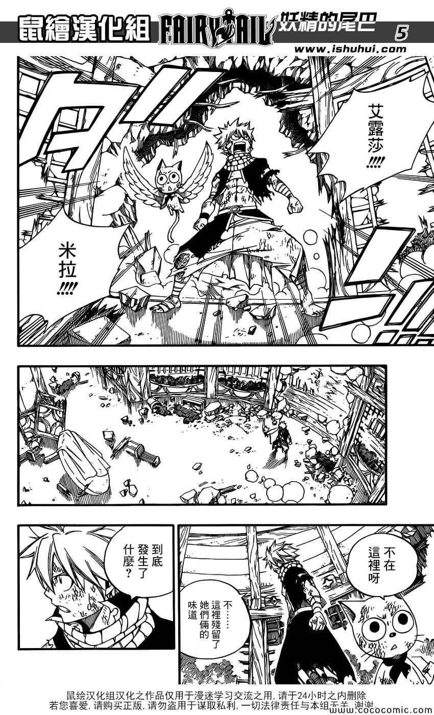 妖精的尾巴 樱花动漫漫画,第365话1图