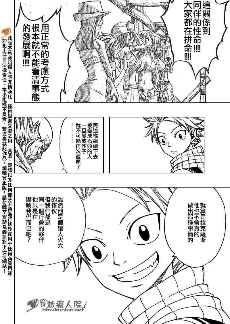 妖精的尾巴黑龙漫画,第109话2图