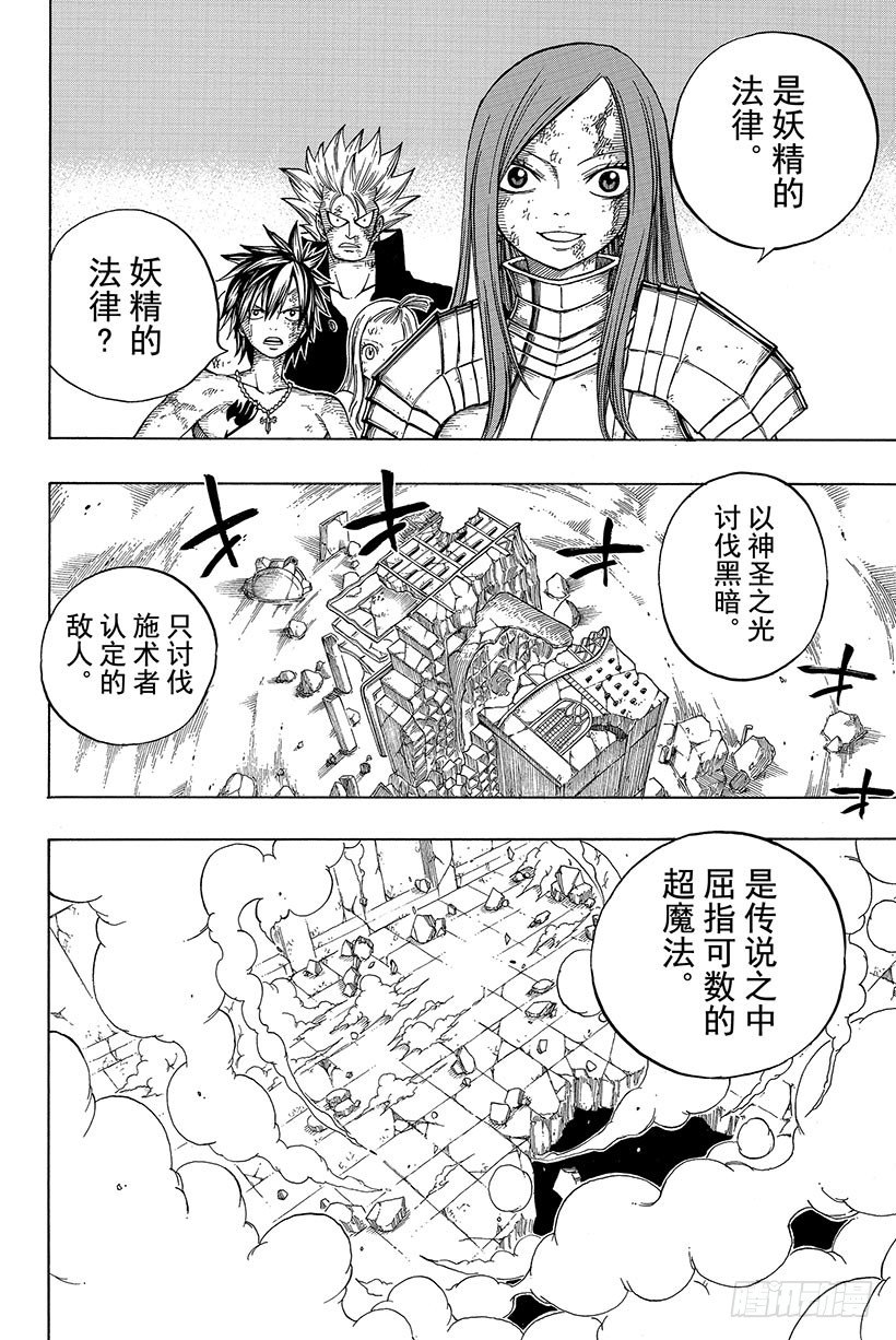 妖精的尾巴百度百科漫画,第66话同志1图