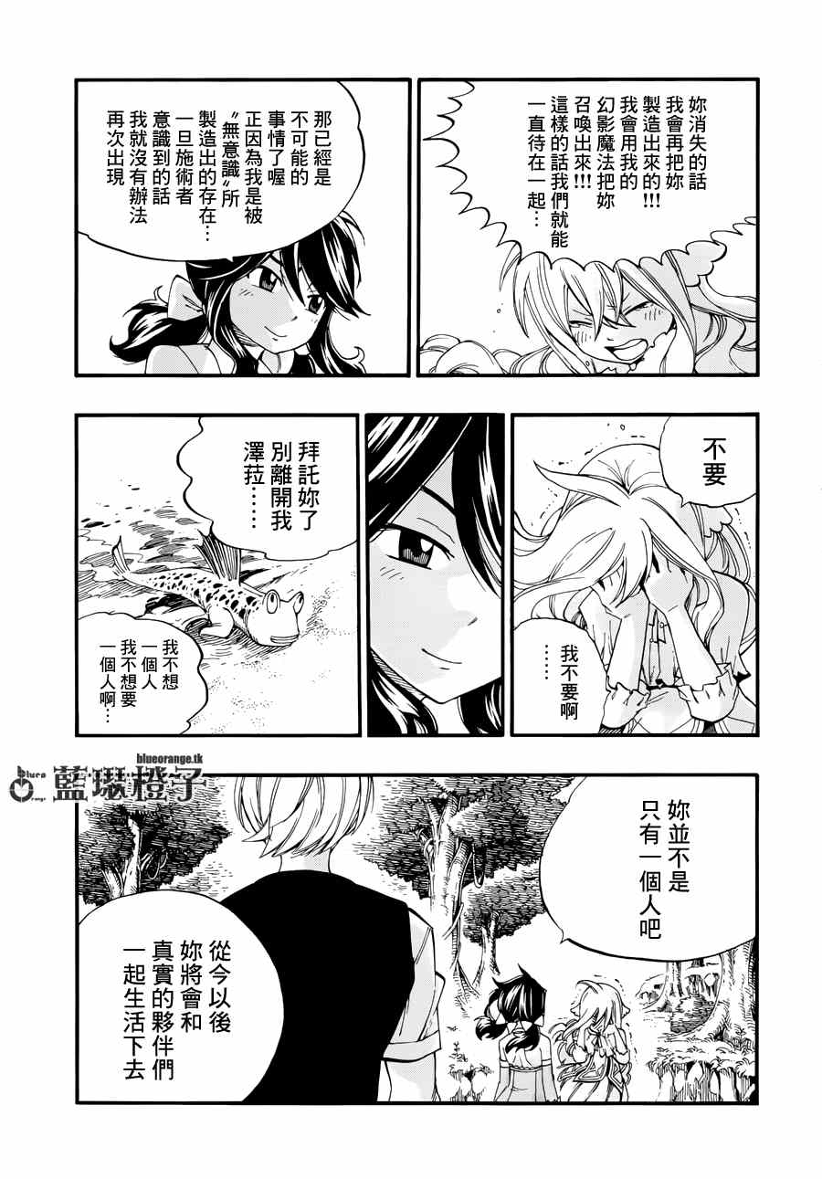 妖精的尾巴 樱花动漫漫画,第12话1图
