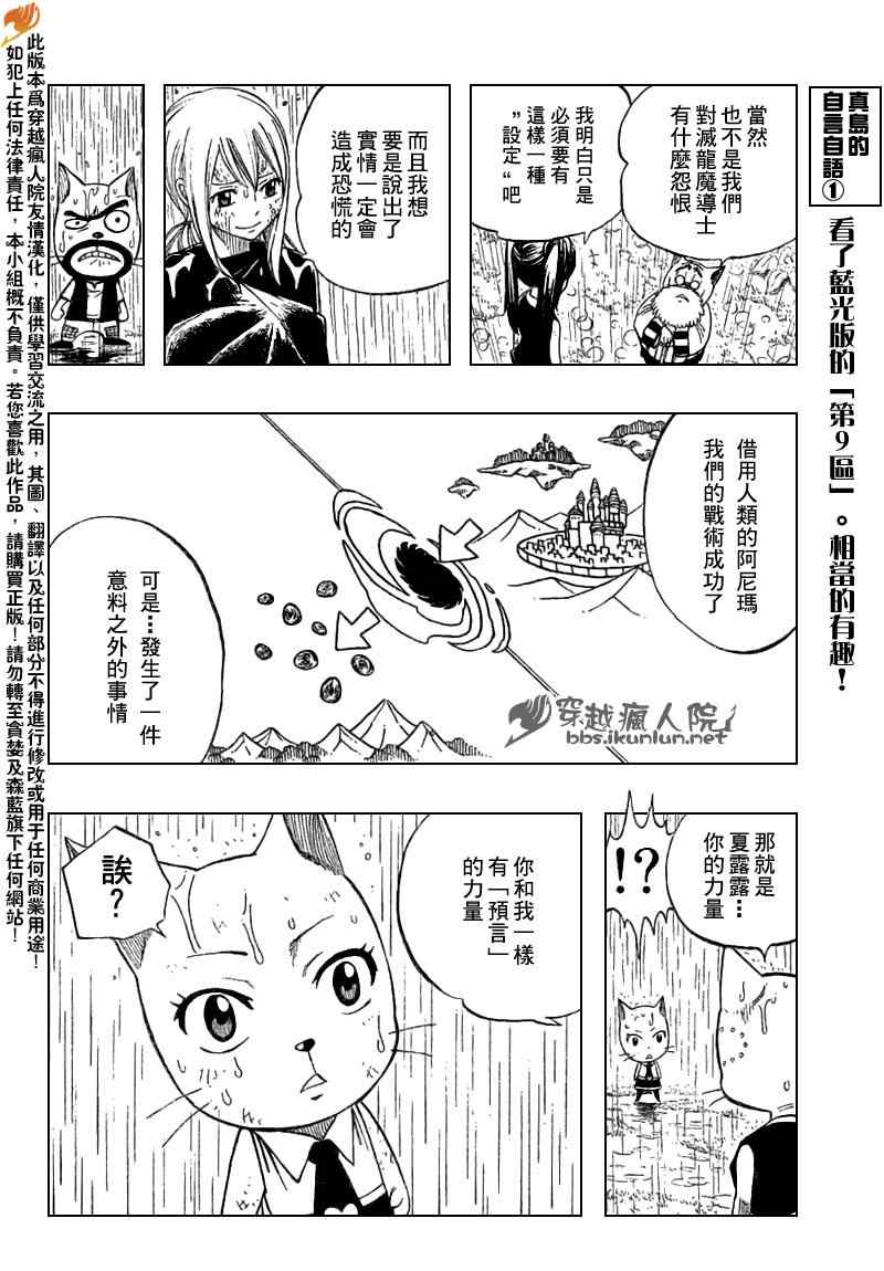 妖精的尾巴百年任务漫画免费下拉式漫画,第198话2图