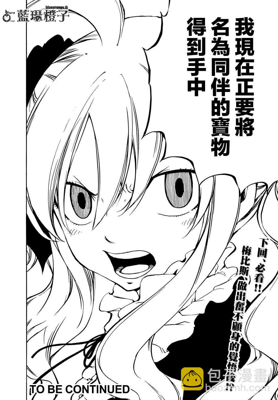 妖精的尾巴 樱花动漫漫画,第9话1图
