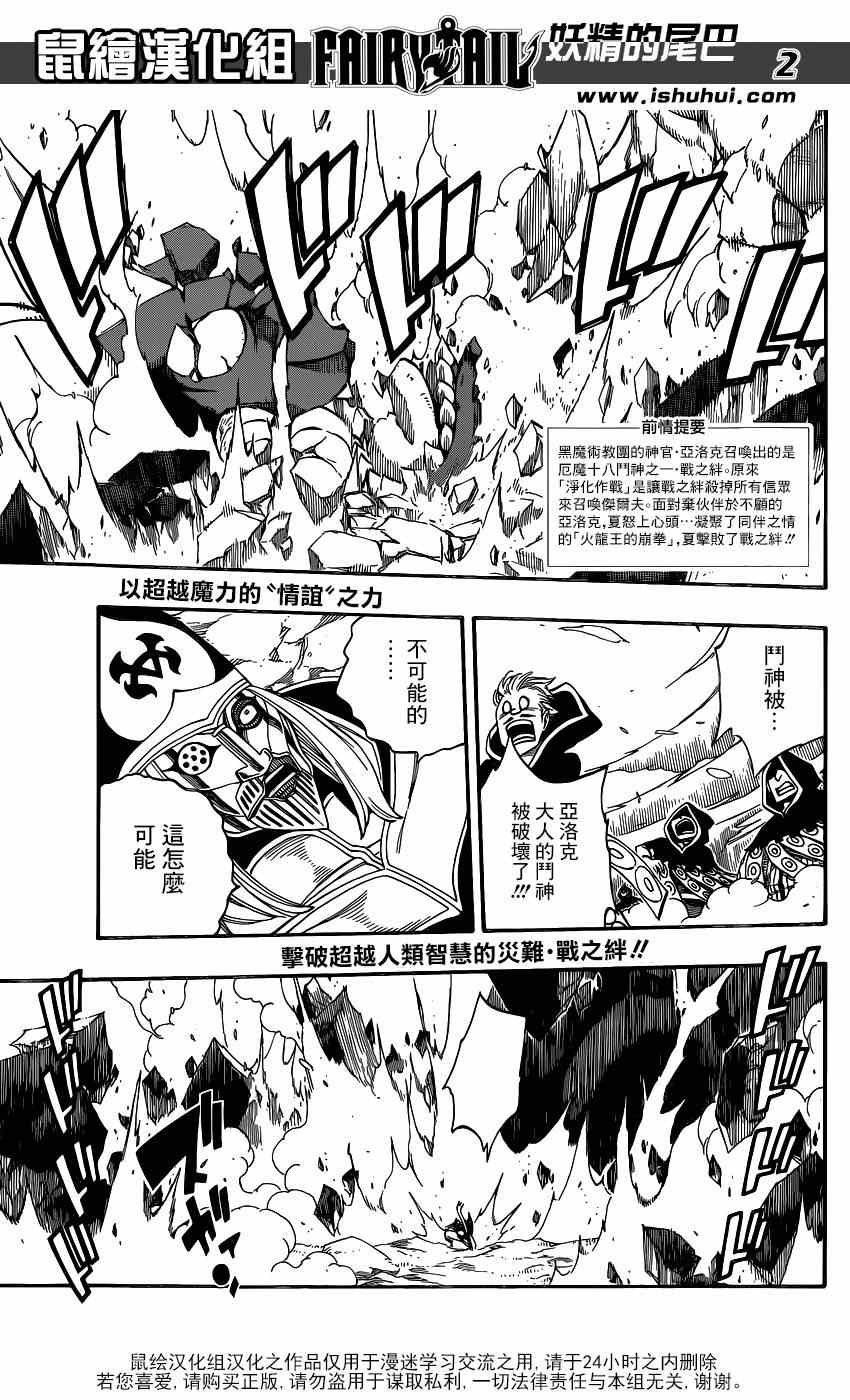 妖精的尾巴的排行榜漫画,第435话2图