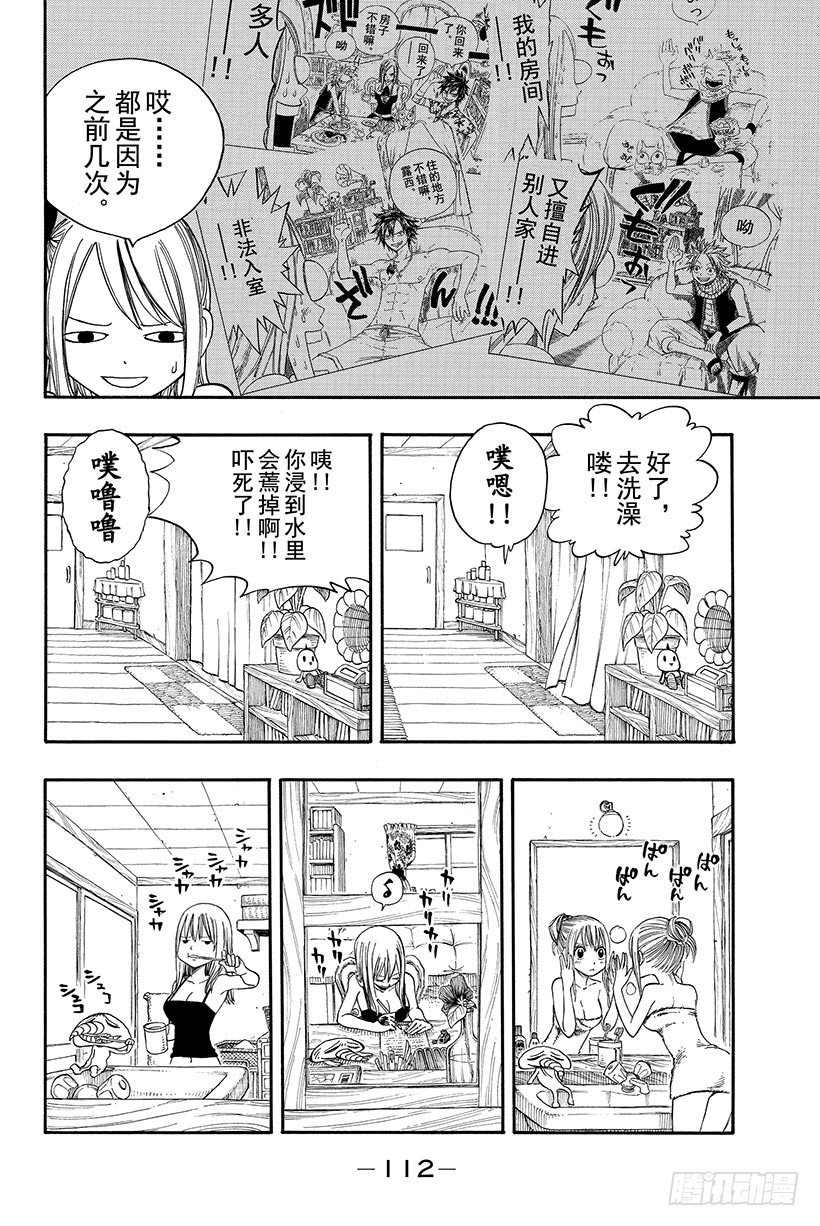 妖精的尾巴百度百科漫画,第106话收获祭1图