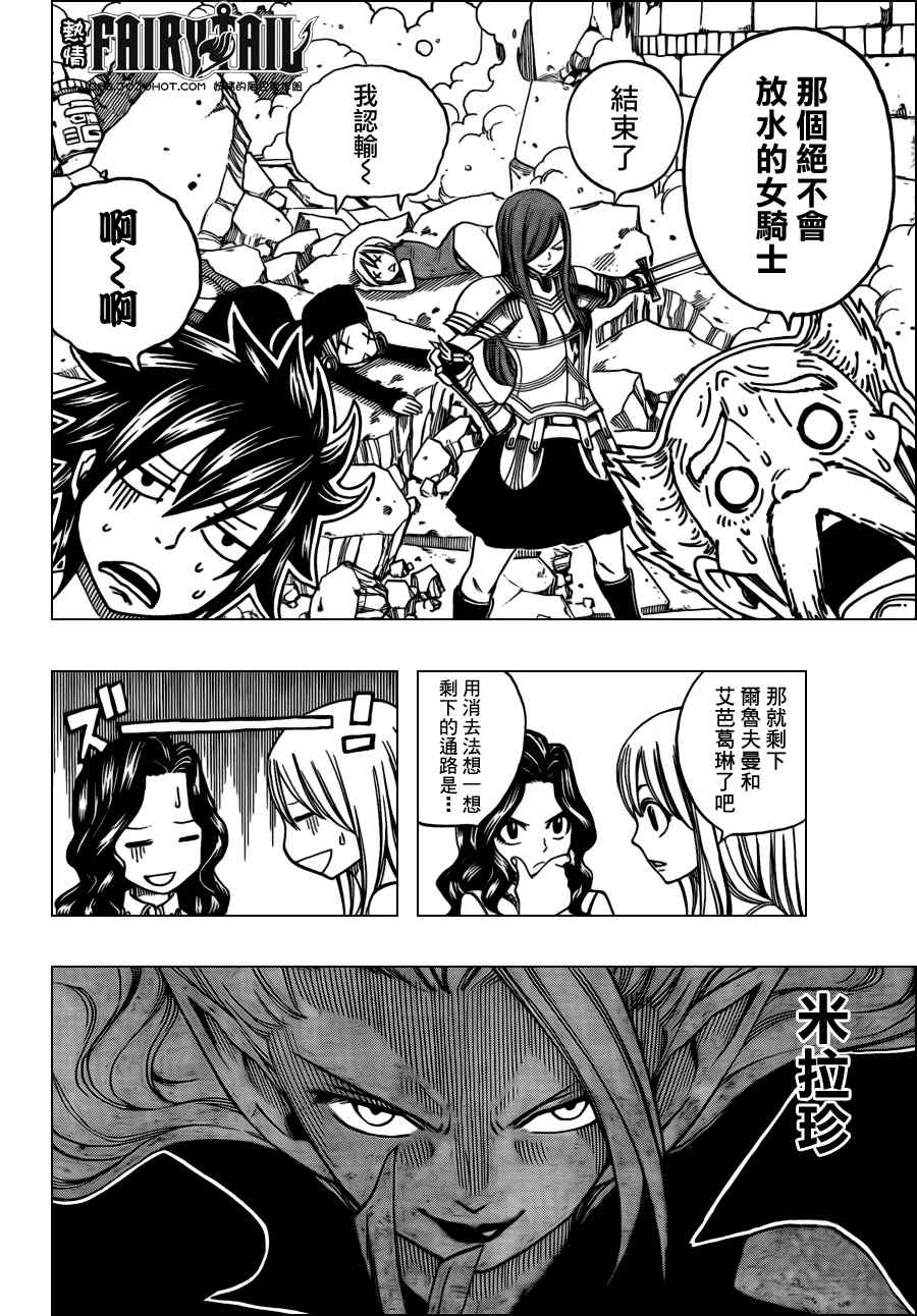 妖精的尾巴漫画,第207话1图