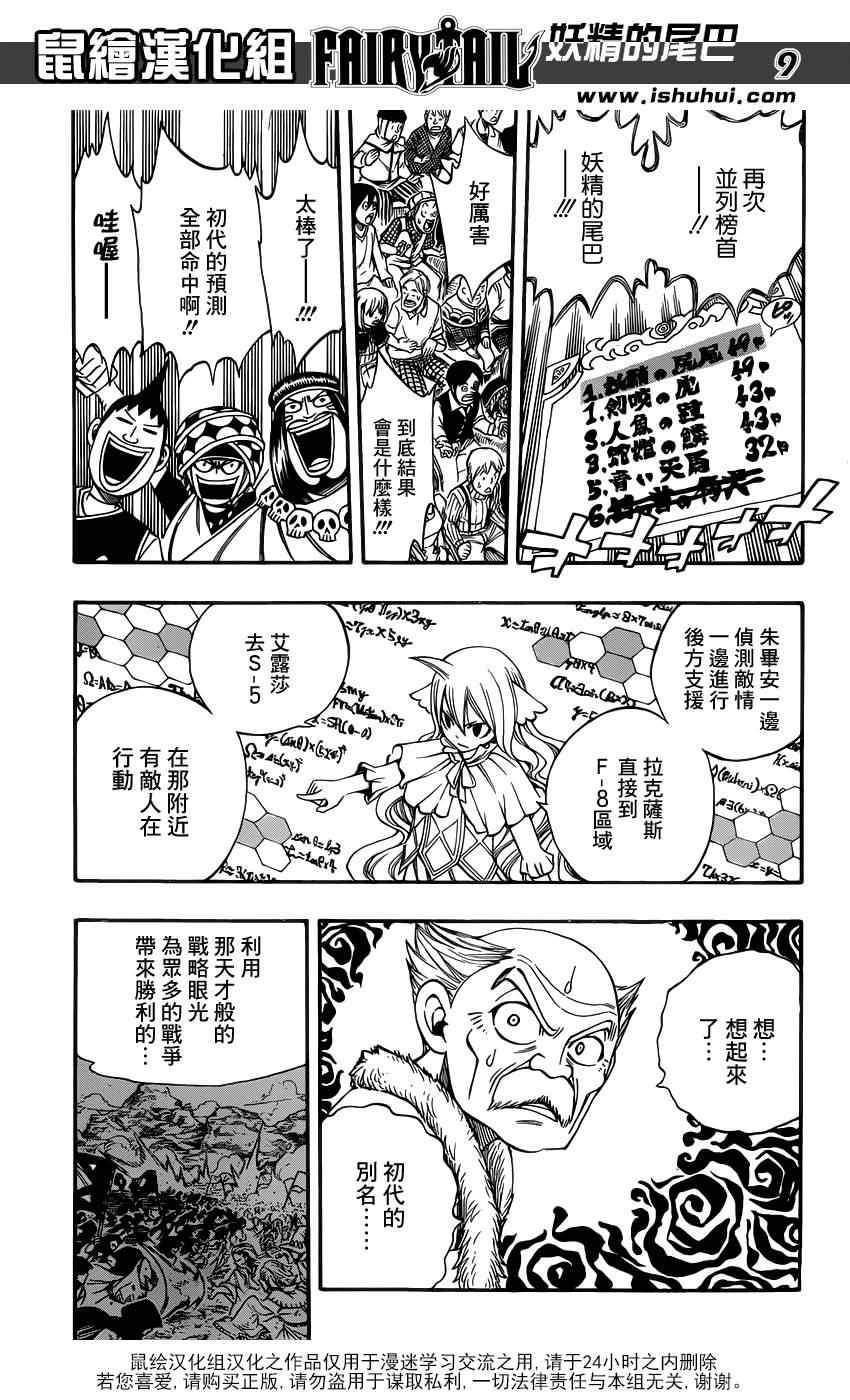 妖精的尾巴黑龙漫画,第305话1图