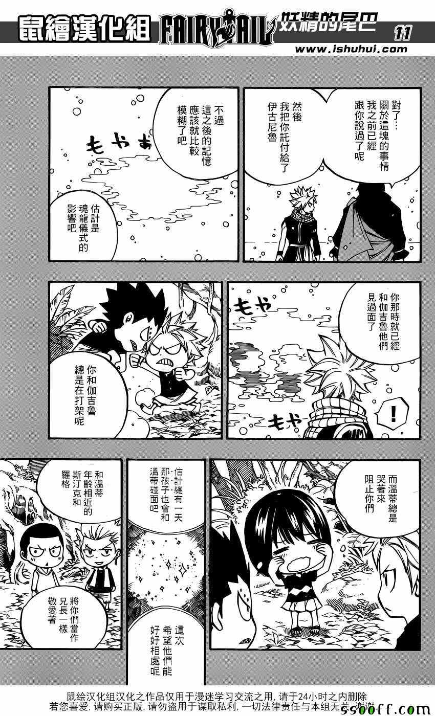 妖精的尾巴漫画,第510话1图