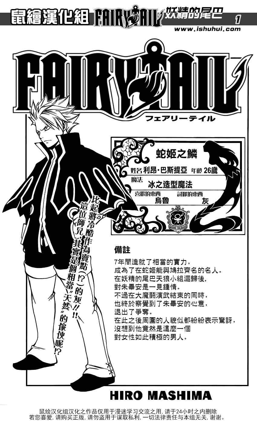 妖精的尾巴国语版全集在线观看漫画,第351话1图