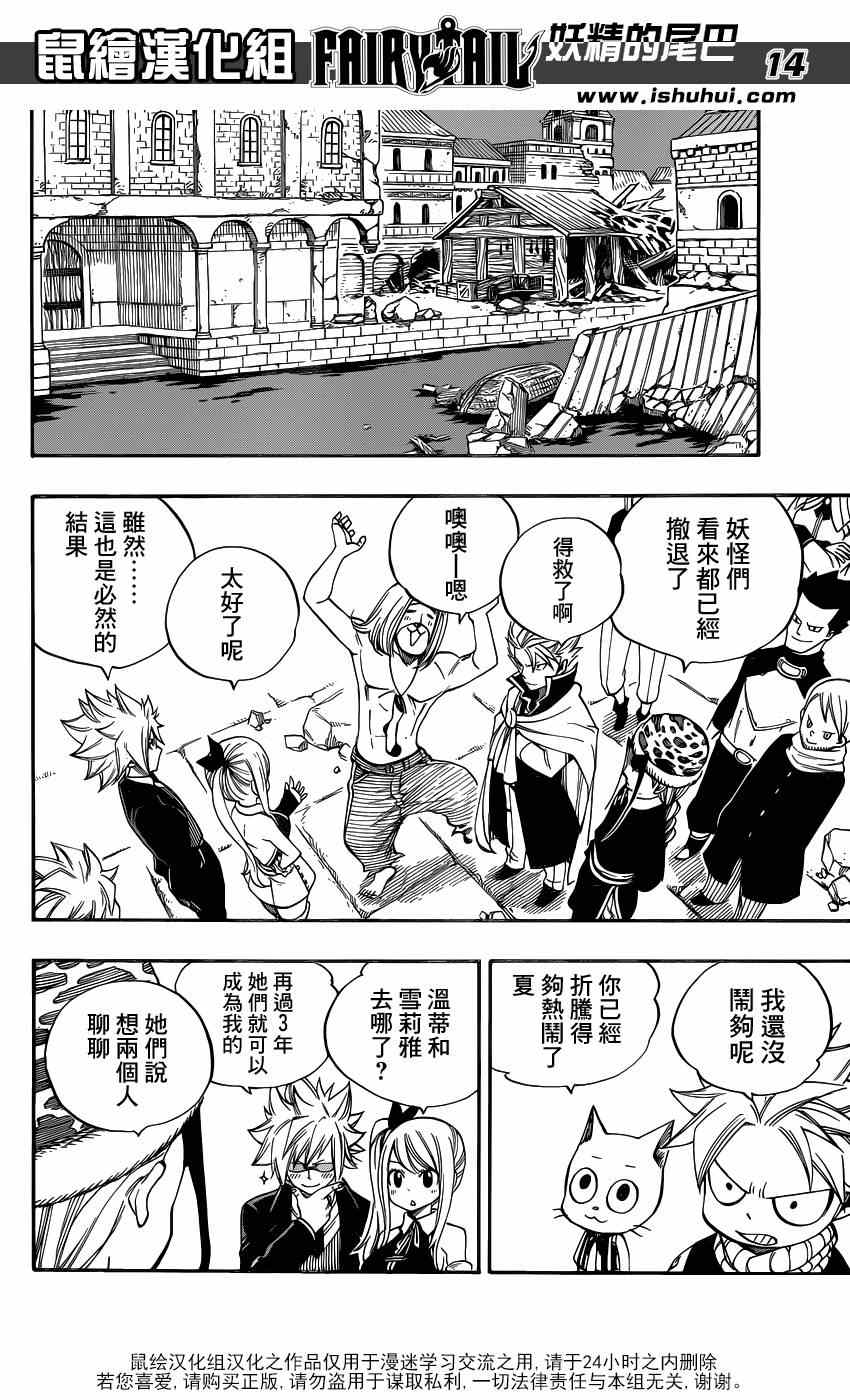 妖精的尾巴 樱花动漫漫画,第423话1图