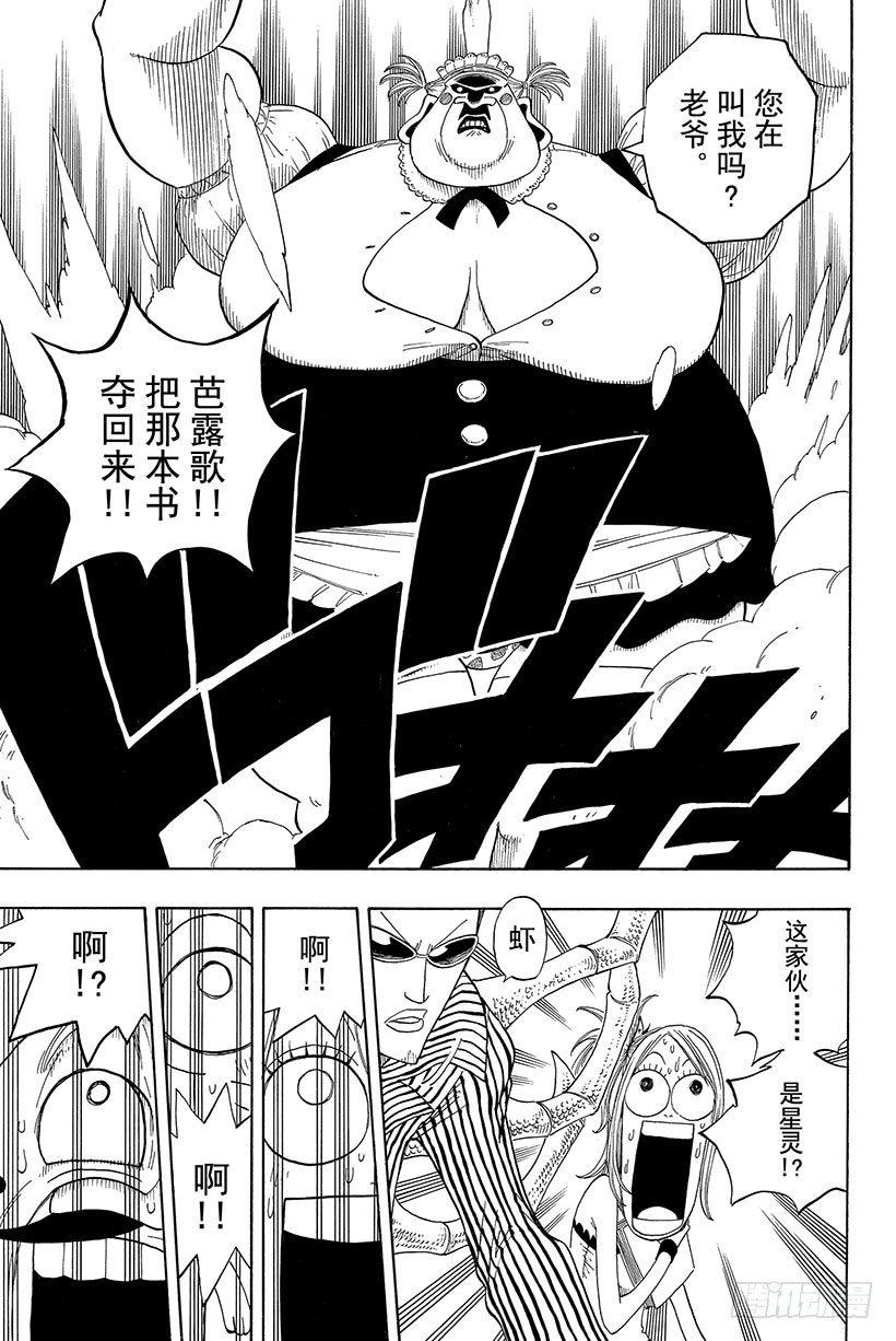 妖精的尾巴漫画,第8话露西VS艾巴尔公爵2图