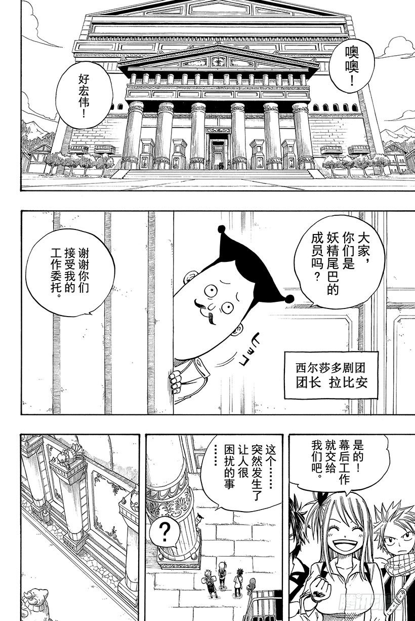 妖精的尾巴国语版合集漫画,第70话弗雷德里克与杨德丽卡1图