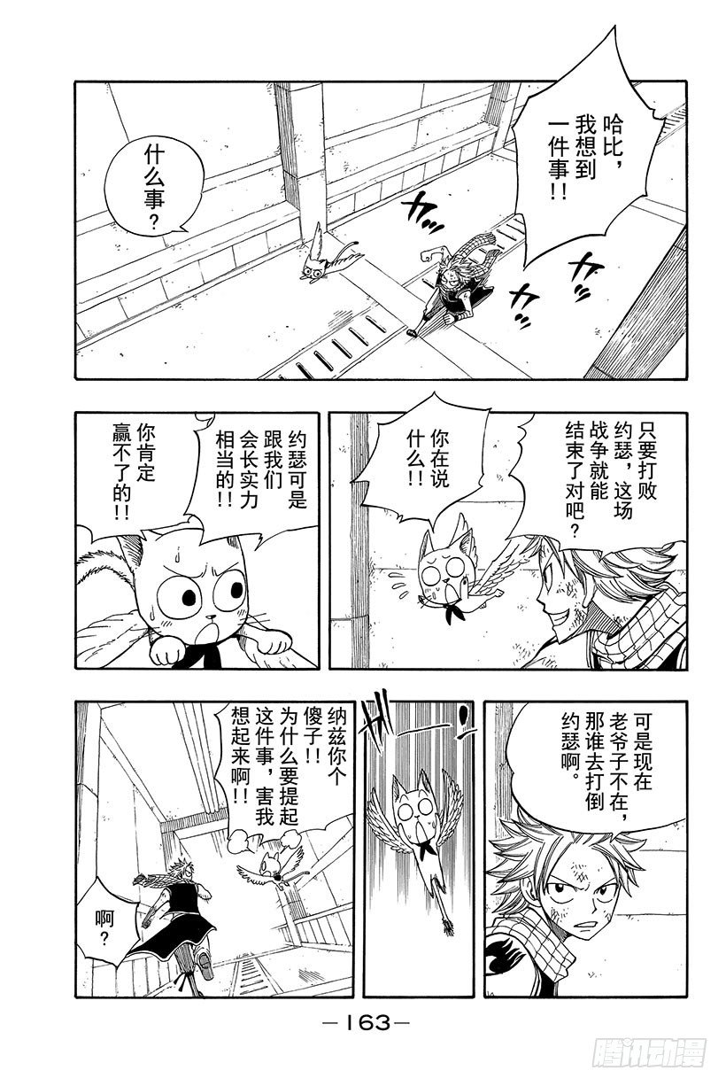 妖精的尾巴国语版全集在线观看漫画,第56话雨中盛开的花2图