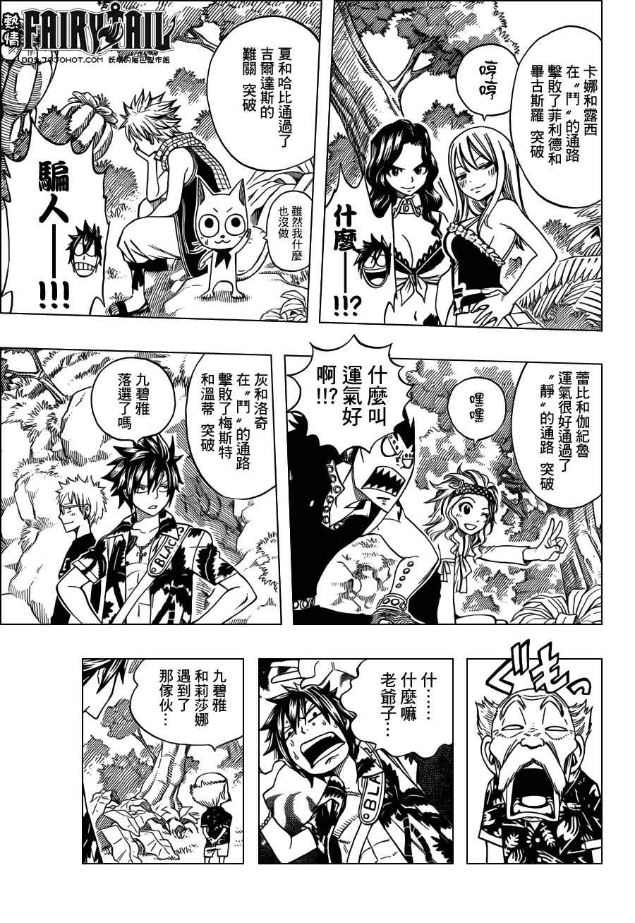 妖精的尾巴 樱花动漫漫画,第207话2图
