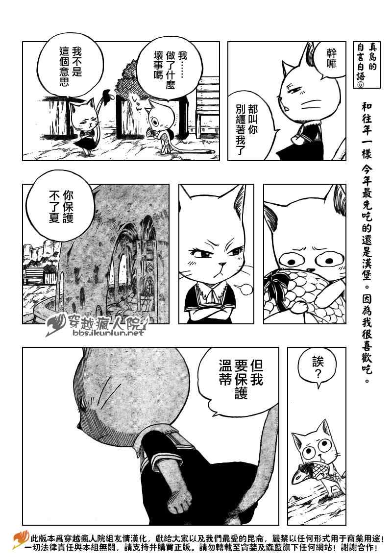 妖精的尾巴艾露莎漫画,第167话2图