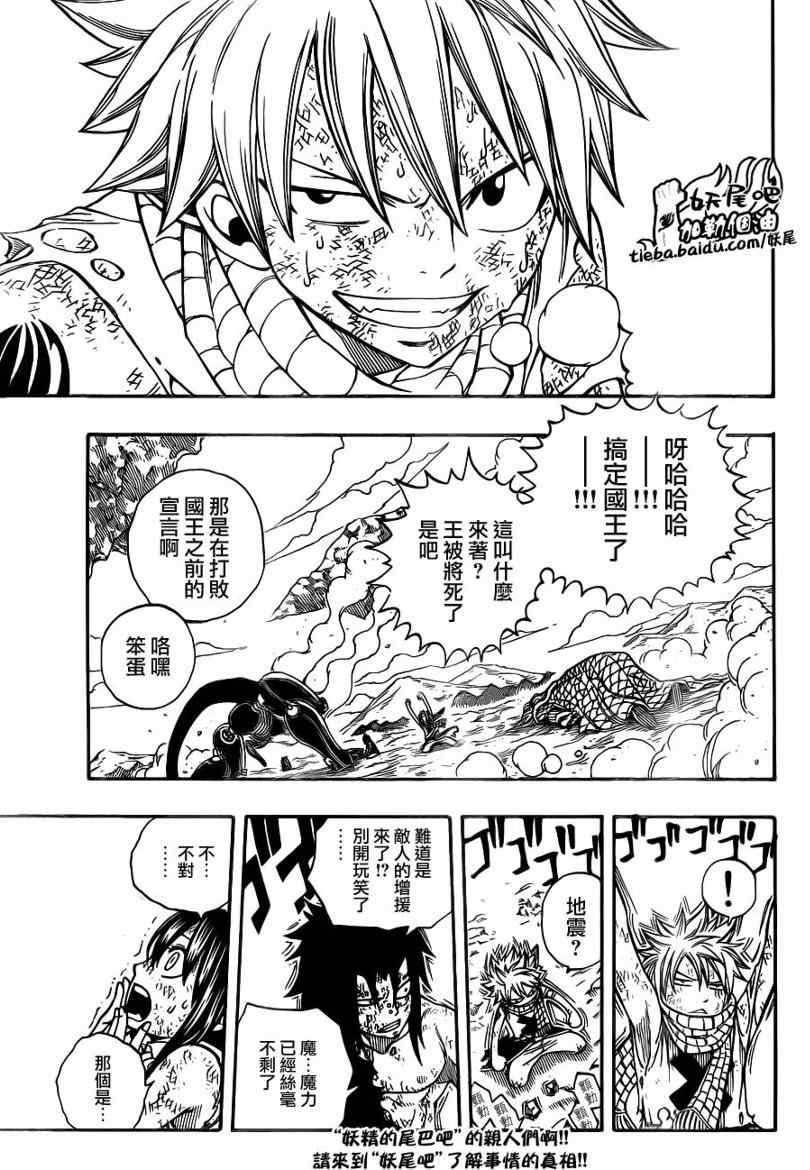 妖精的尾巴实力排行漫画,第195话2图