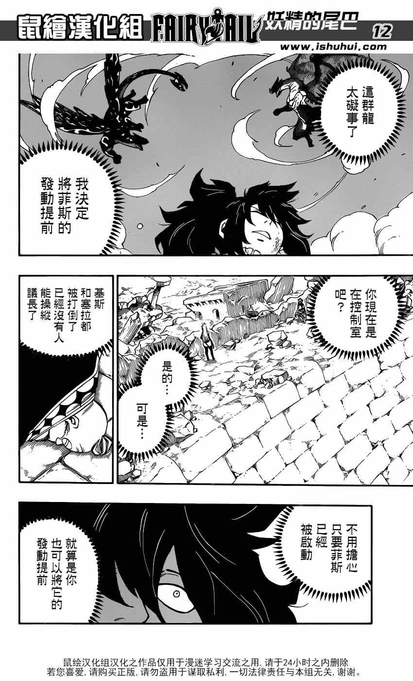 妖精的尾巴结局漫画,第402话1图