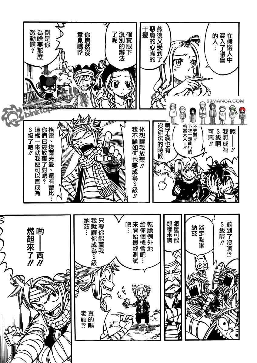 妖精的尾巴百年任务漫画免费下拉式漫画,第251话1图