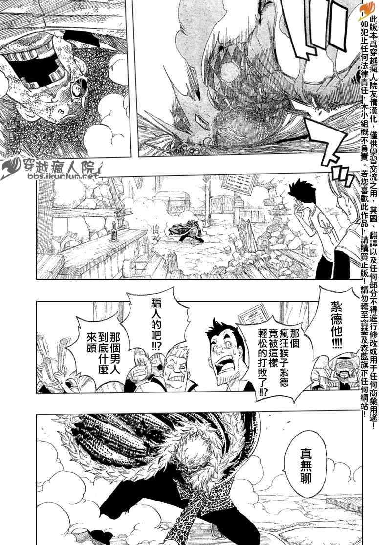 妖精的尾巴百度百科漫画,第105话1图