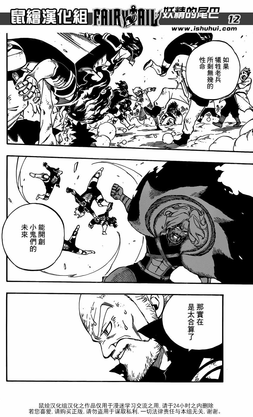 妖精的尾巴漫画,第505话2图