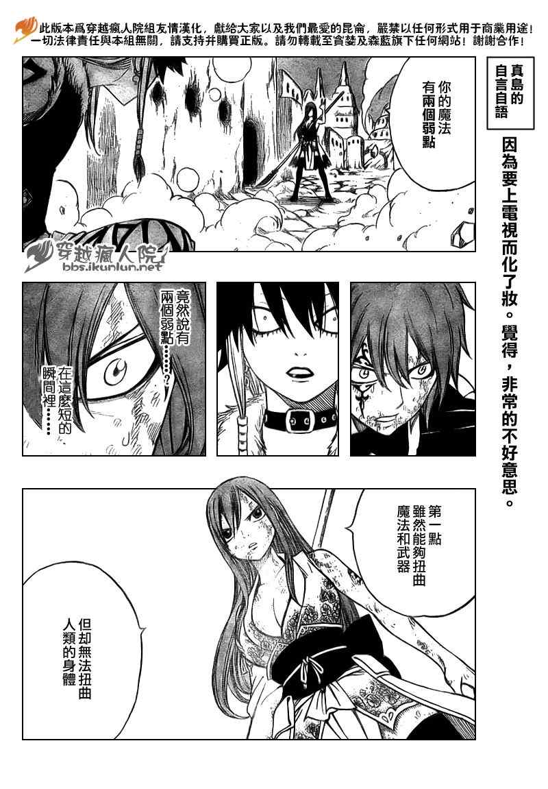 妖精的尾巴实力排行漫画,第155话2图