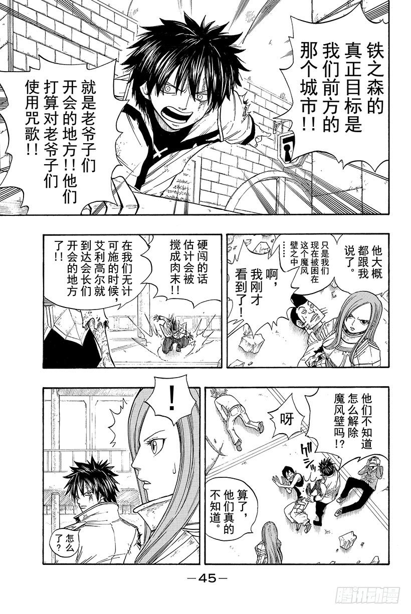 妖精的尾巴艾露莎漫画,第16话抓住卡伽亚马!!2图