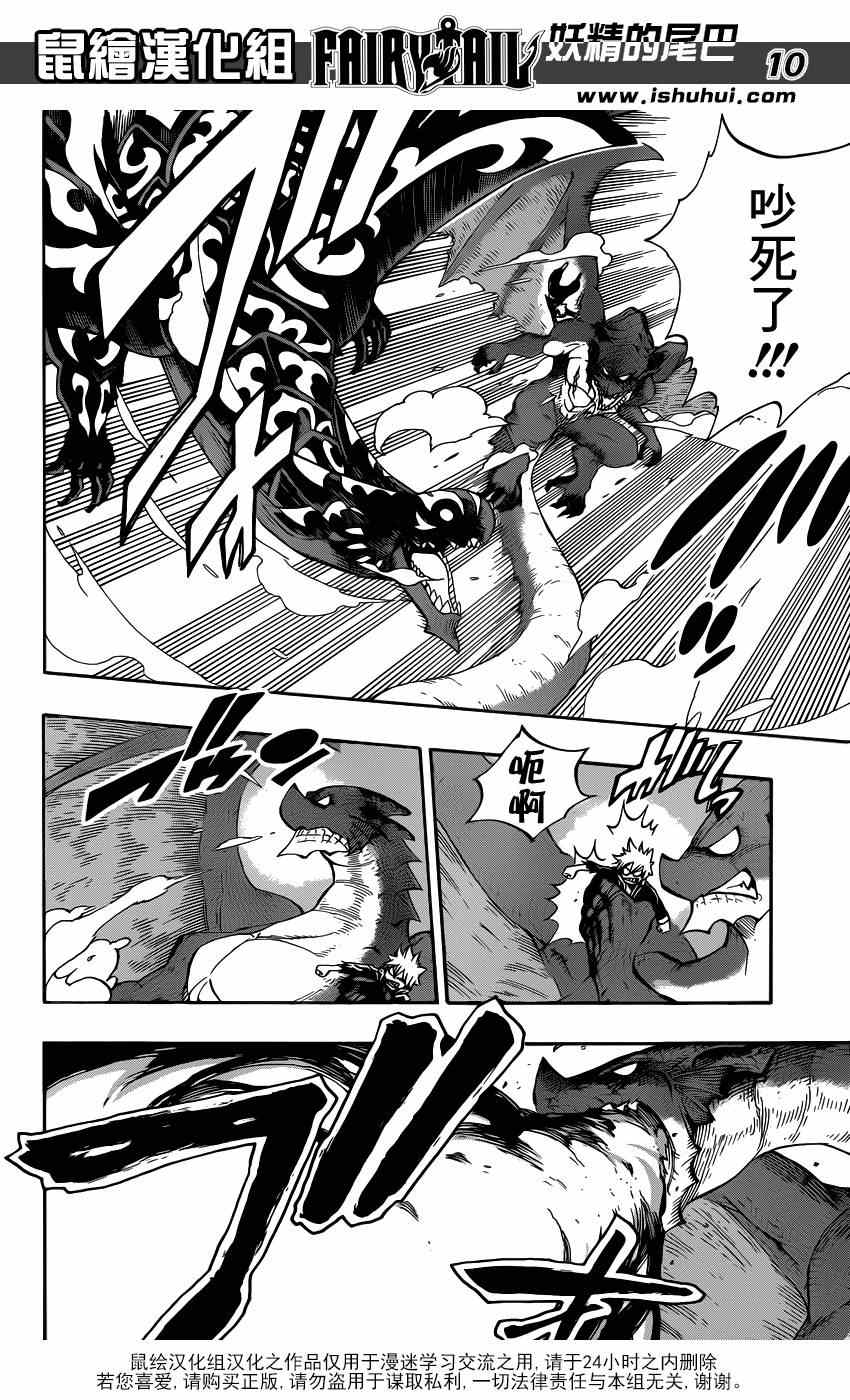 妖精的尾巴 樱花动漫漫画,第401话1图
