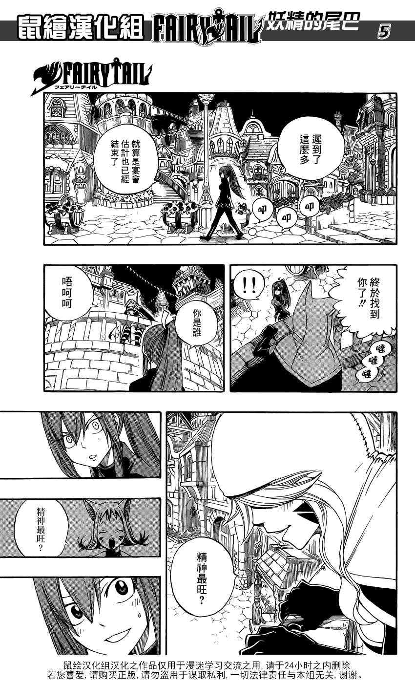 妖精的尾巴结局漫画,第281话1图