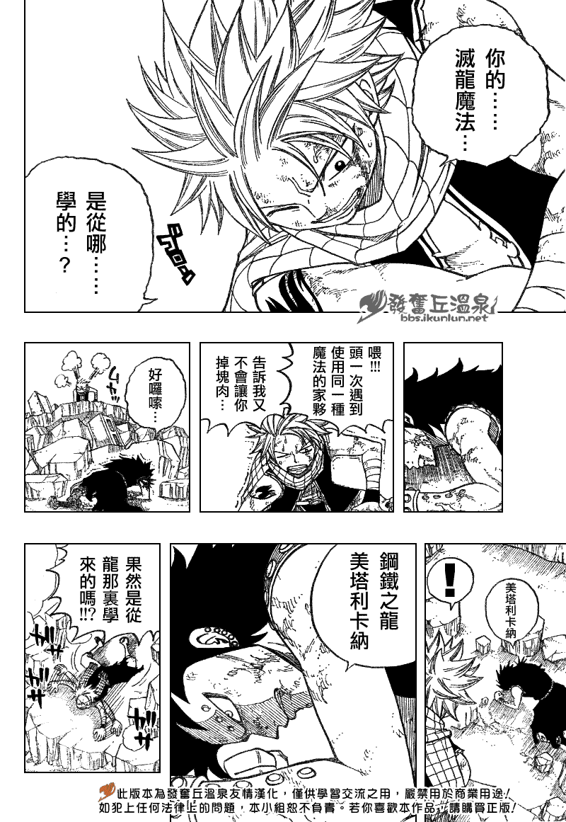 妖精的尾巴激斗漫画,第66话2图